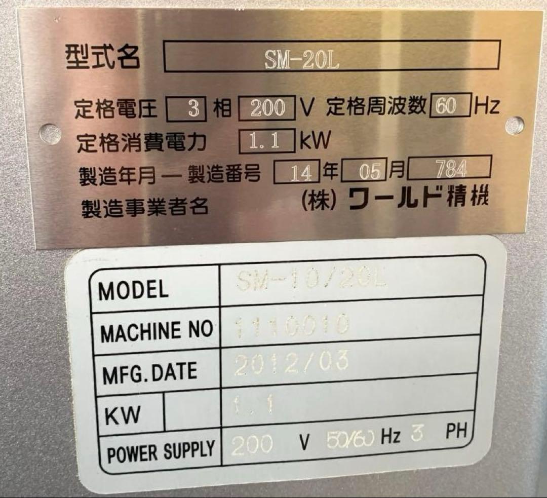 ワールド精機 SINMAG 業務用小型ミキサー SM-20L 3相200V 厨房