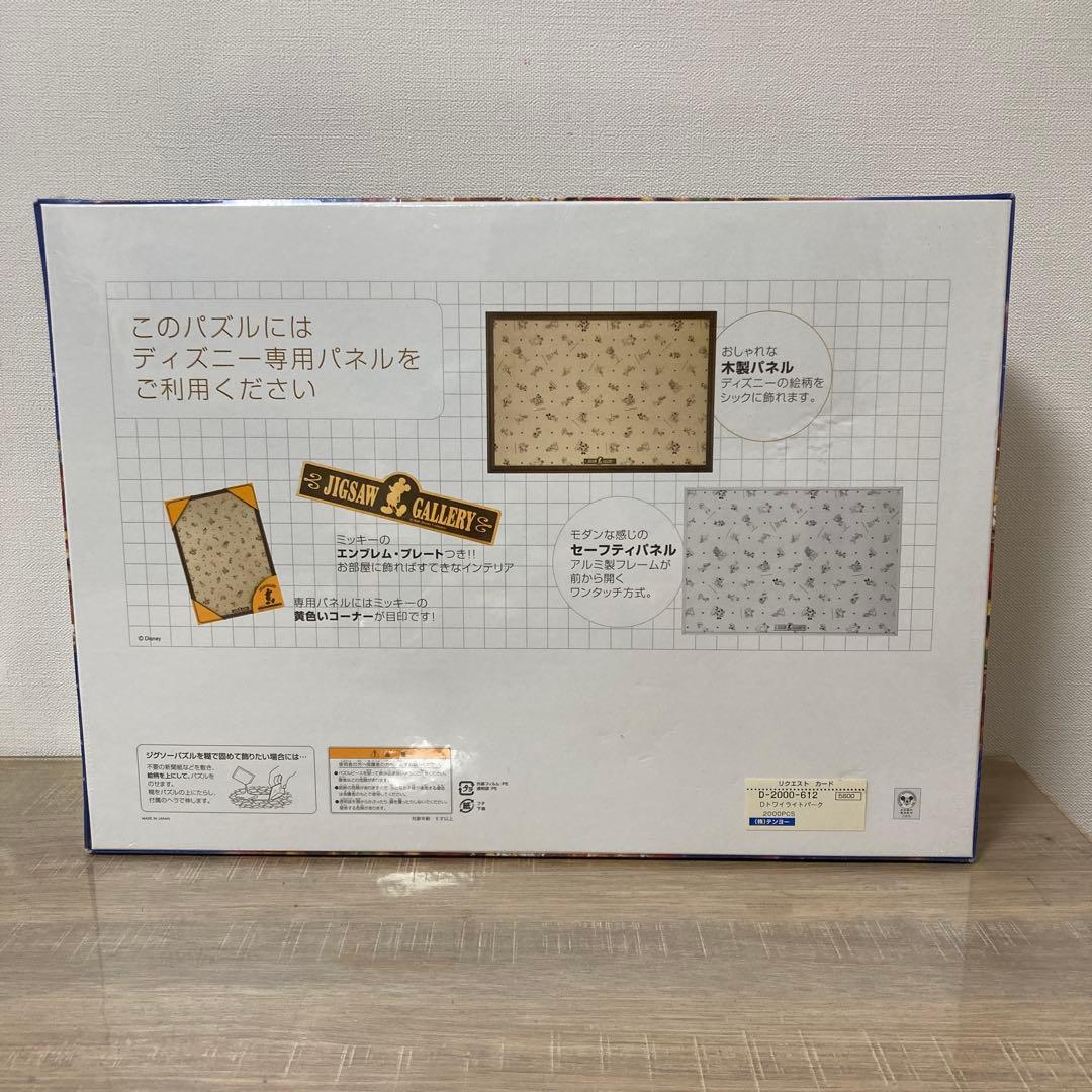 2000ピース ジグソーパズル ディズニー トワイライトパーク 73×102cm