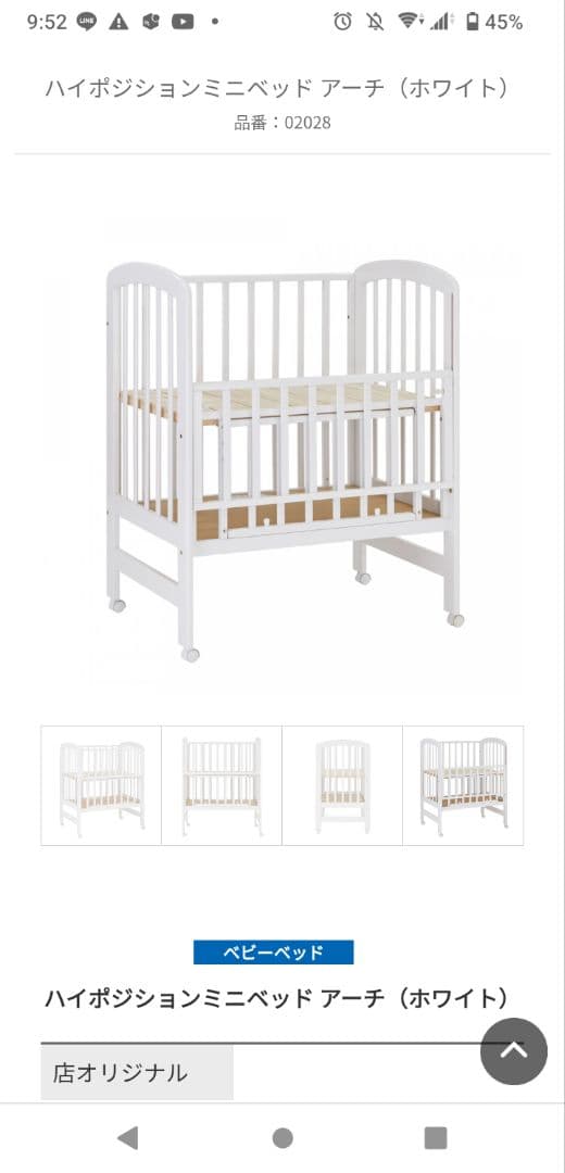 ハイポジションミニベッド アーチ（ホワイト）　カトージ