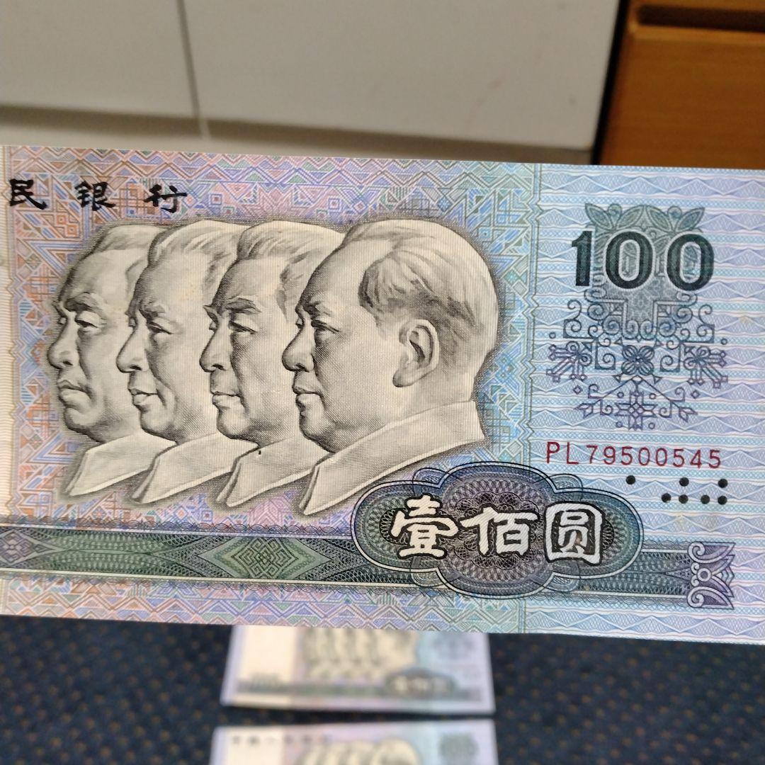 【レア物】★中国旧紙幣 ★ 人民幣の旧貨幣100元 連番 3枚