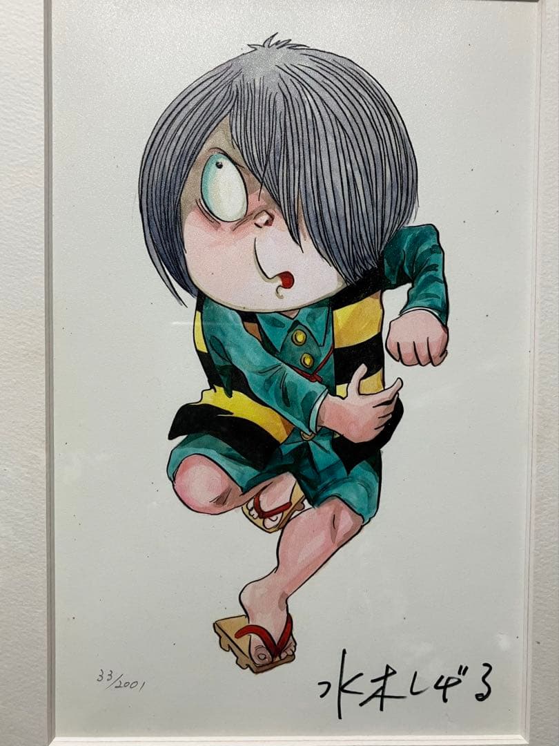 水木しげる ゲゲゲの鬼太郎 レフグラフ 版画 限定品 サイン ナンバリング入り