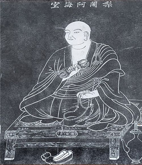 阿闍梨木版画額