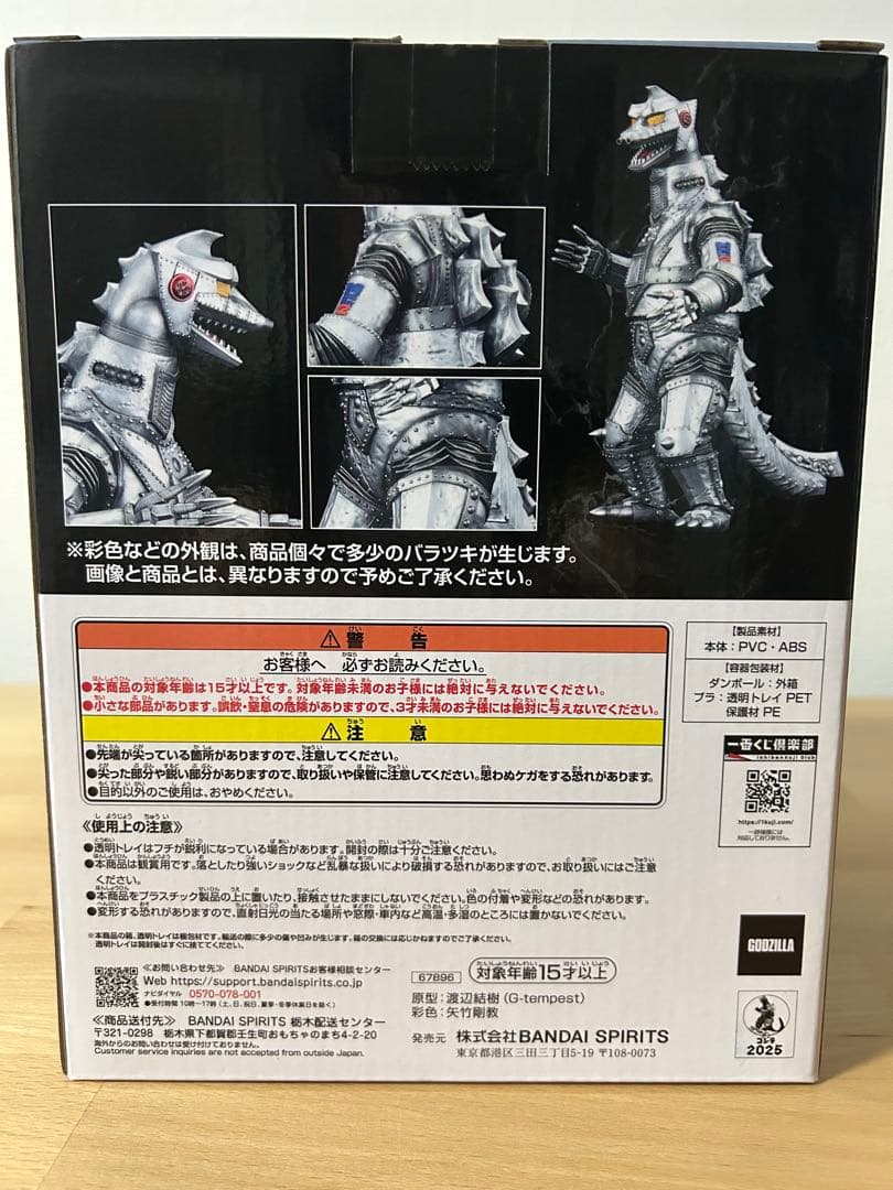 1番くじゴジラ怪獣乱舞　D賞