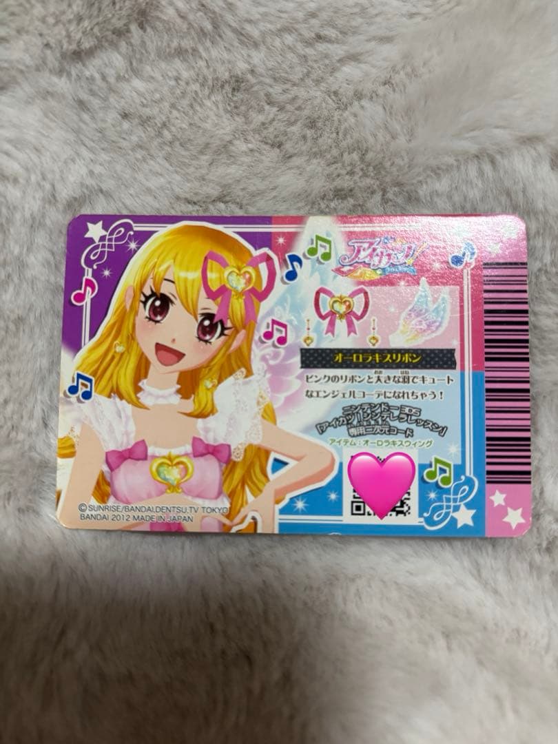 アイカツ オーロラキスリボン　排出版