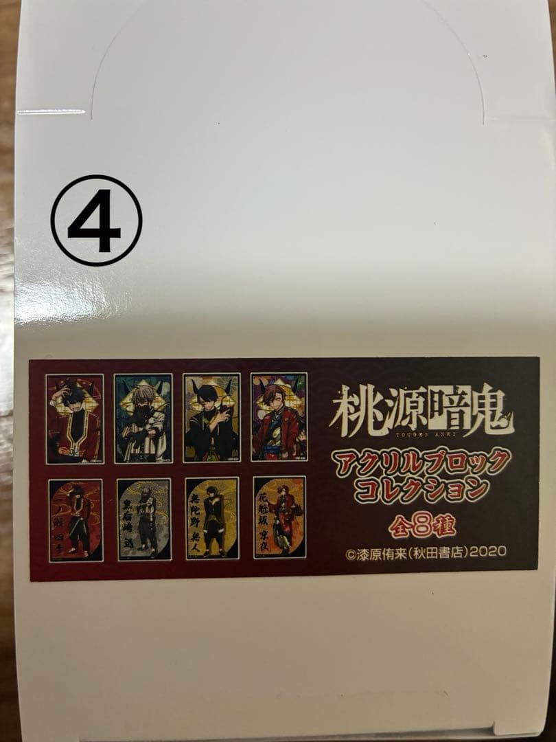 桃源暗鬼　BOX・コンプセット　まとめ売り