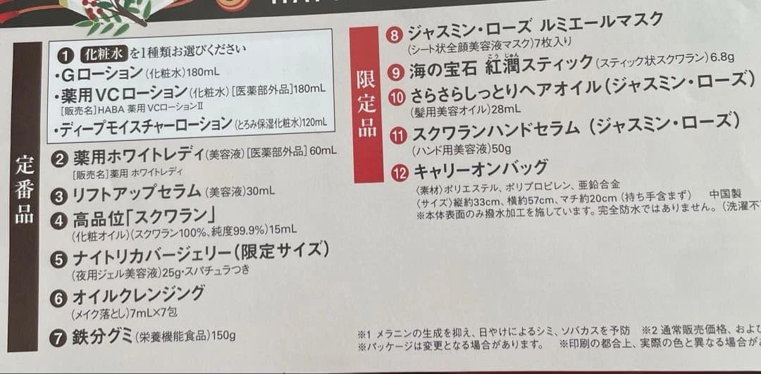 ハーバー　ハッピーセット　ディープモイスチャーローション　ホワイトレディ　他