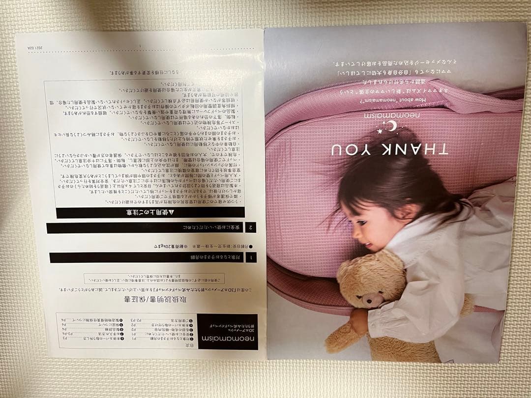 ほぼ新品！ネオママイズム　ベッドインベッド