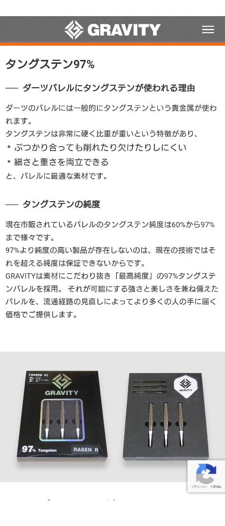GRAVITY Rasen R ダーツ 97%タングステン