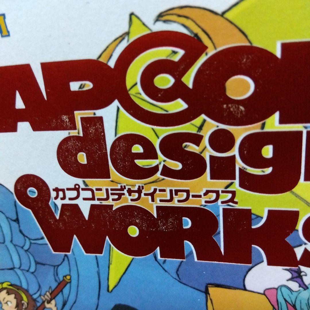 カプコンデザインワークス　　sa3