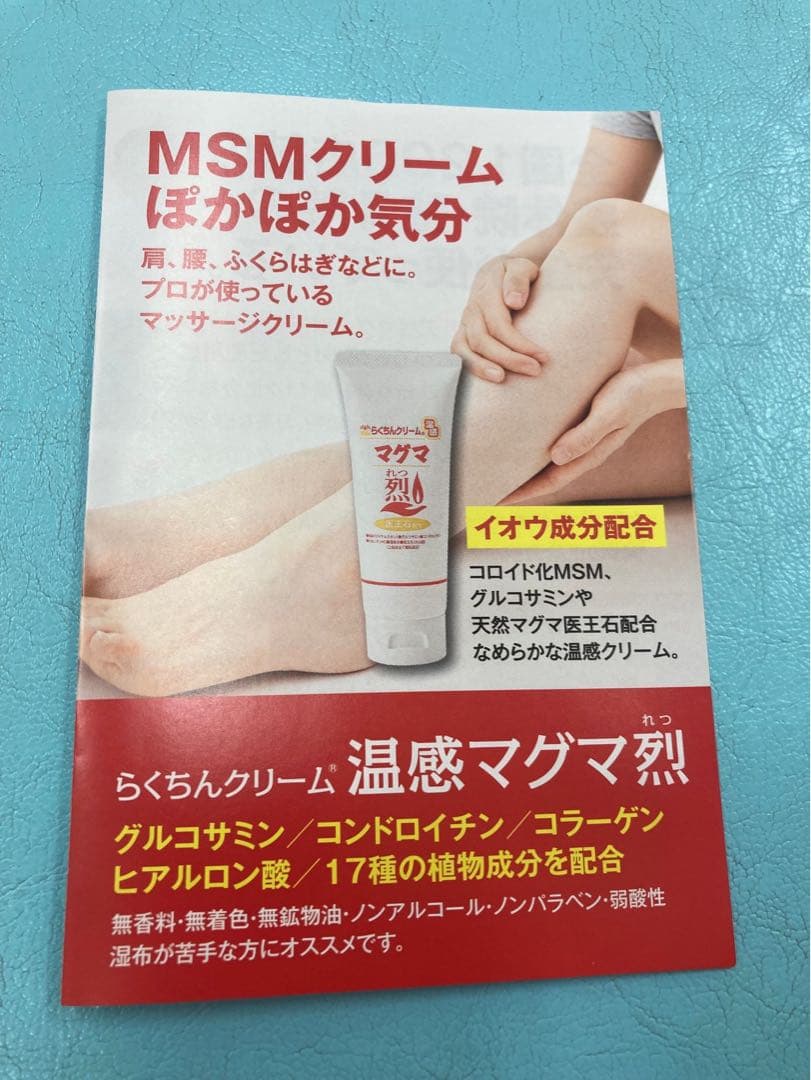 週末お値下げ！MSM配合 らくちんクリーム 温感マグマ 烈 5本 スポーツ後に