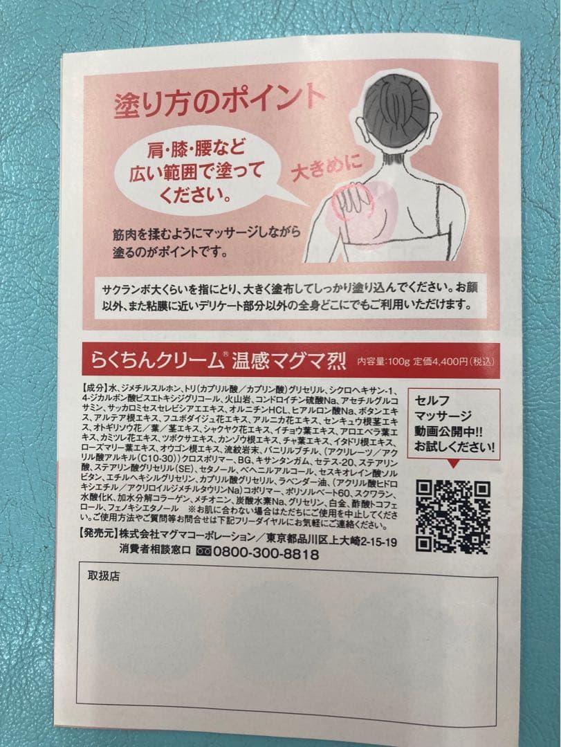 週末お値下げ！MSM配合 らくちんクリーム 温感マグマ 烈 5本 スポーツ後に