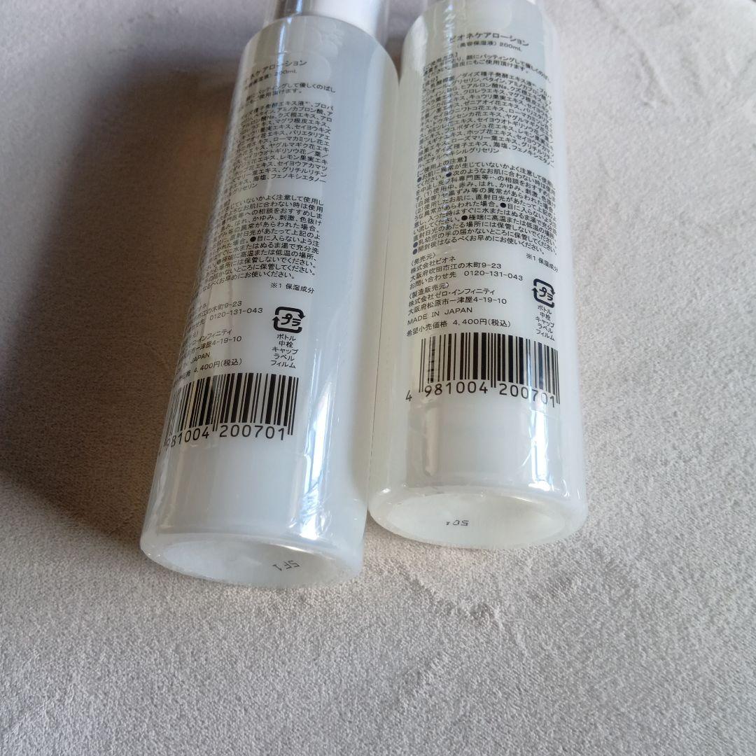 【新品未開封】2本セット　ビオネケアローション 美容保湿液 化粧水 200ml