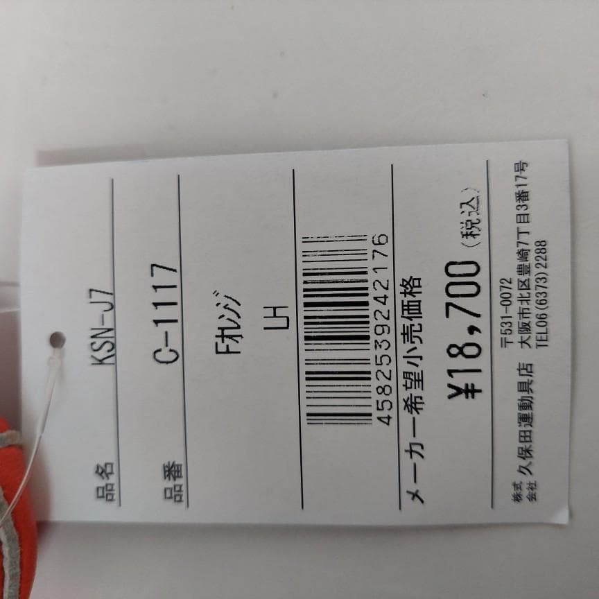 久保田スラッガー 少年グローブ 軟式 KSN-J7 Fオレンジ 右投げ