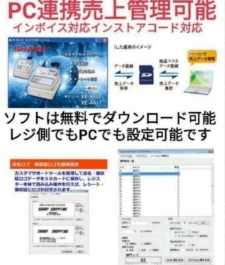 シャープレジスター　XE-A407　PC連携売上管理　上位機種　444007