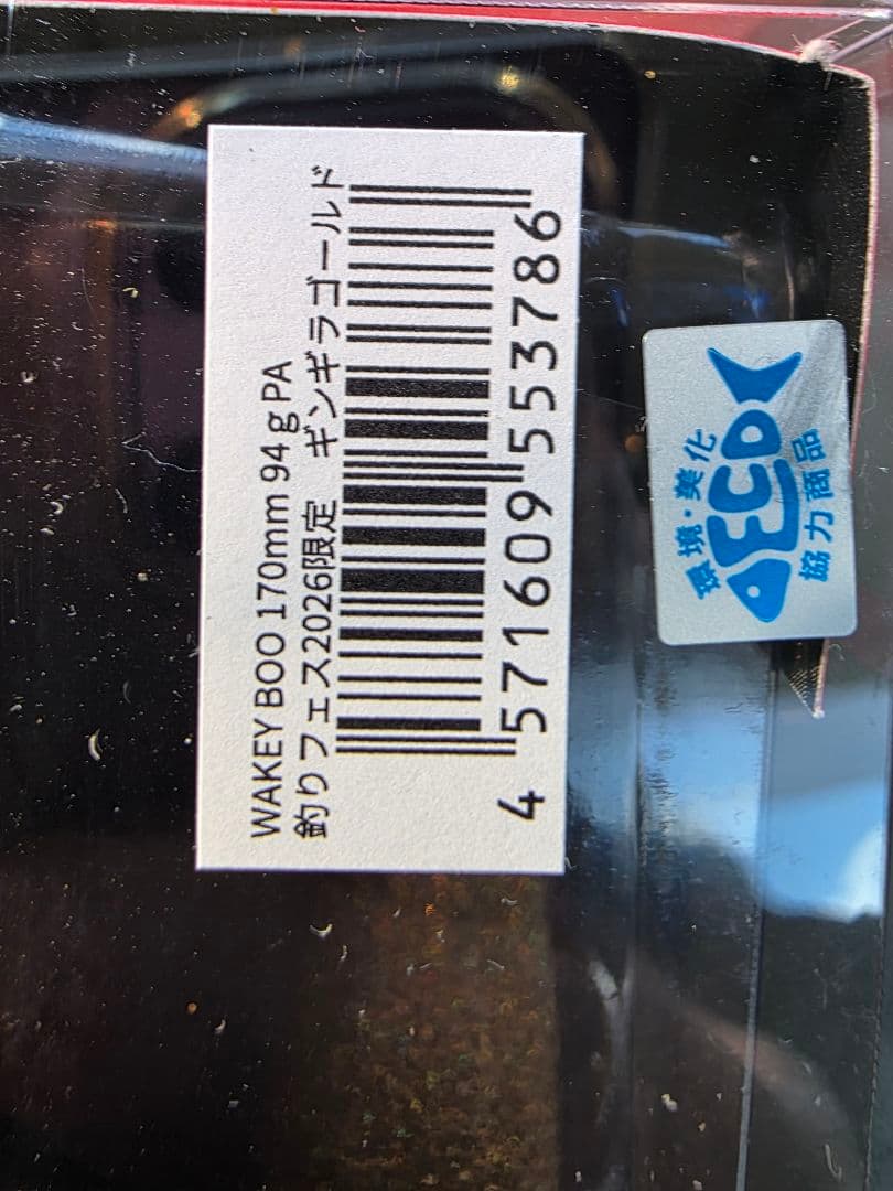 ウェイキーブー170mm ギンギラゴールド