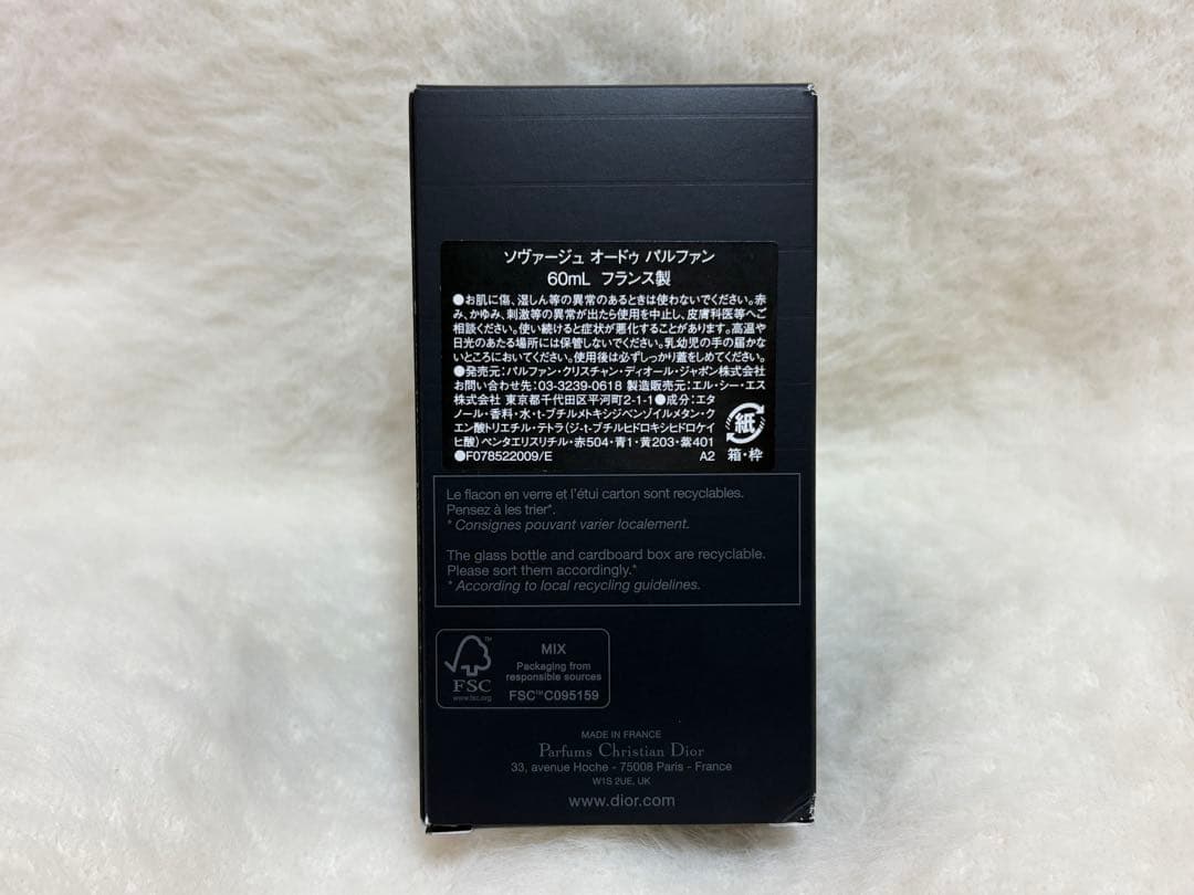 dior ソバージュ オードパルファム 60ml