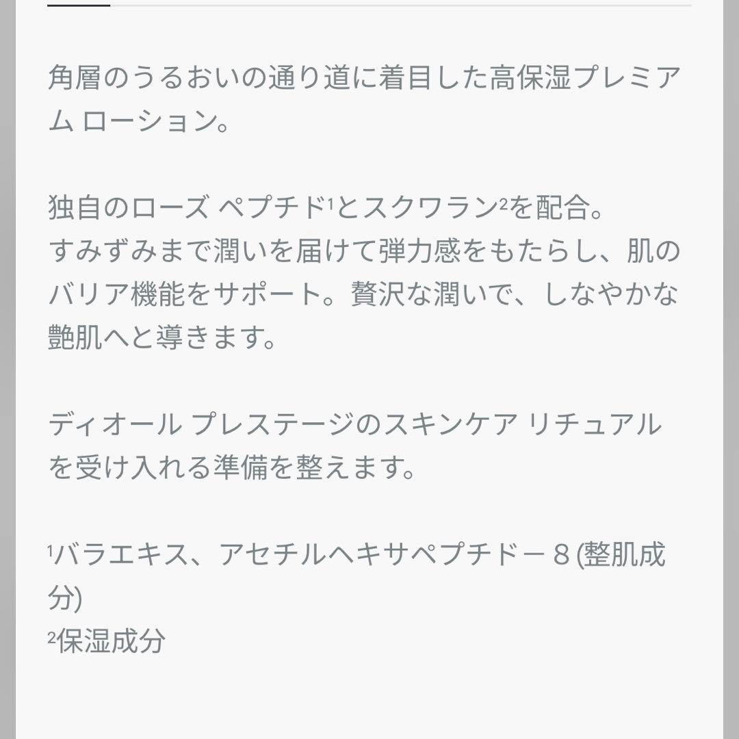 化粧水・ローション・トナー Dior