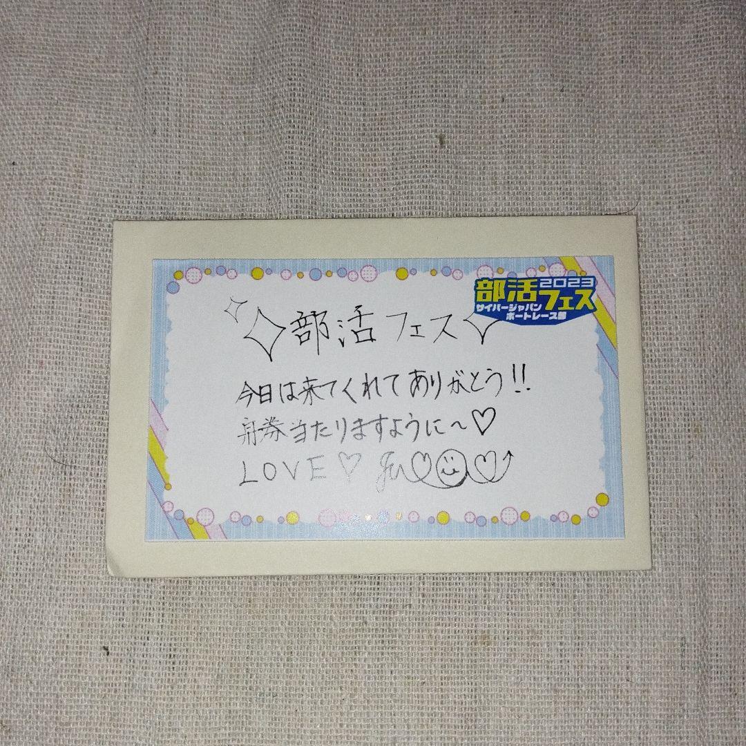 2023部活フェスサイバージャパンボートレース部来場者ゲストパスJUNON