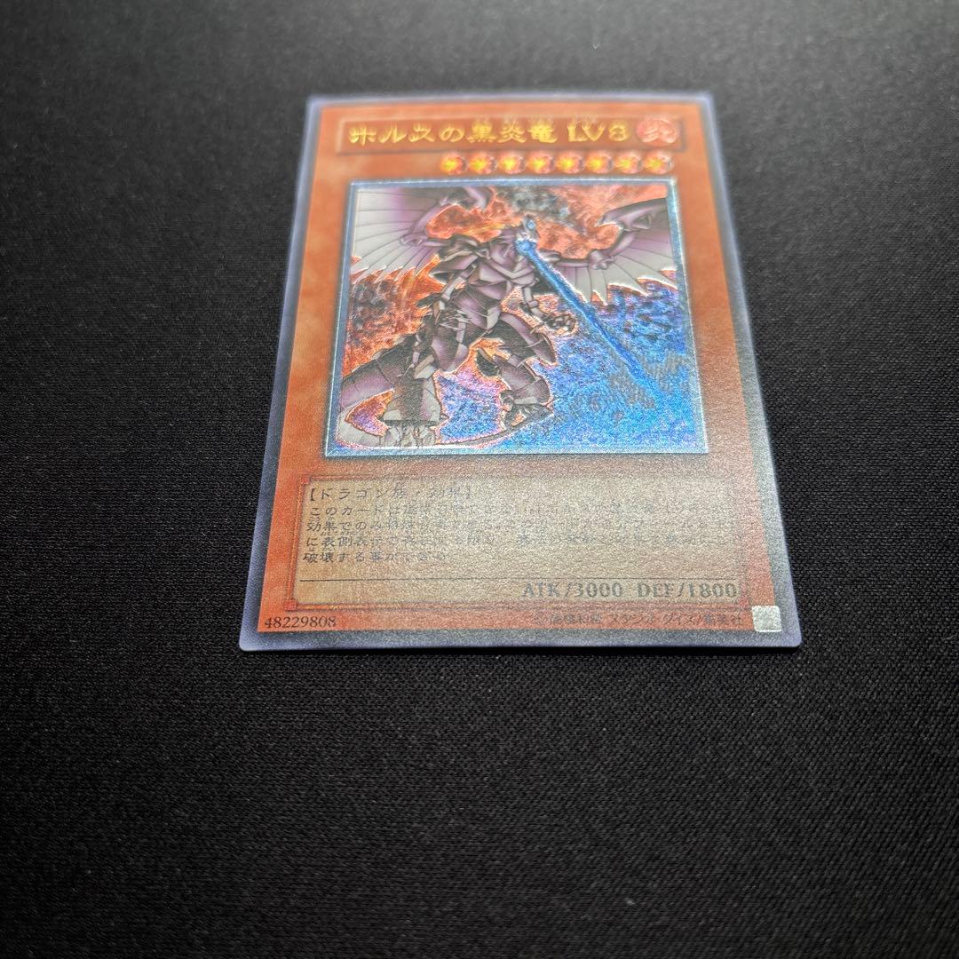 【美品】遊戯王　ホルスの黒炎竜LV8 レリーフ