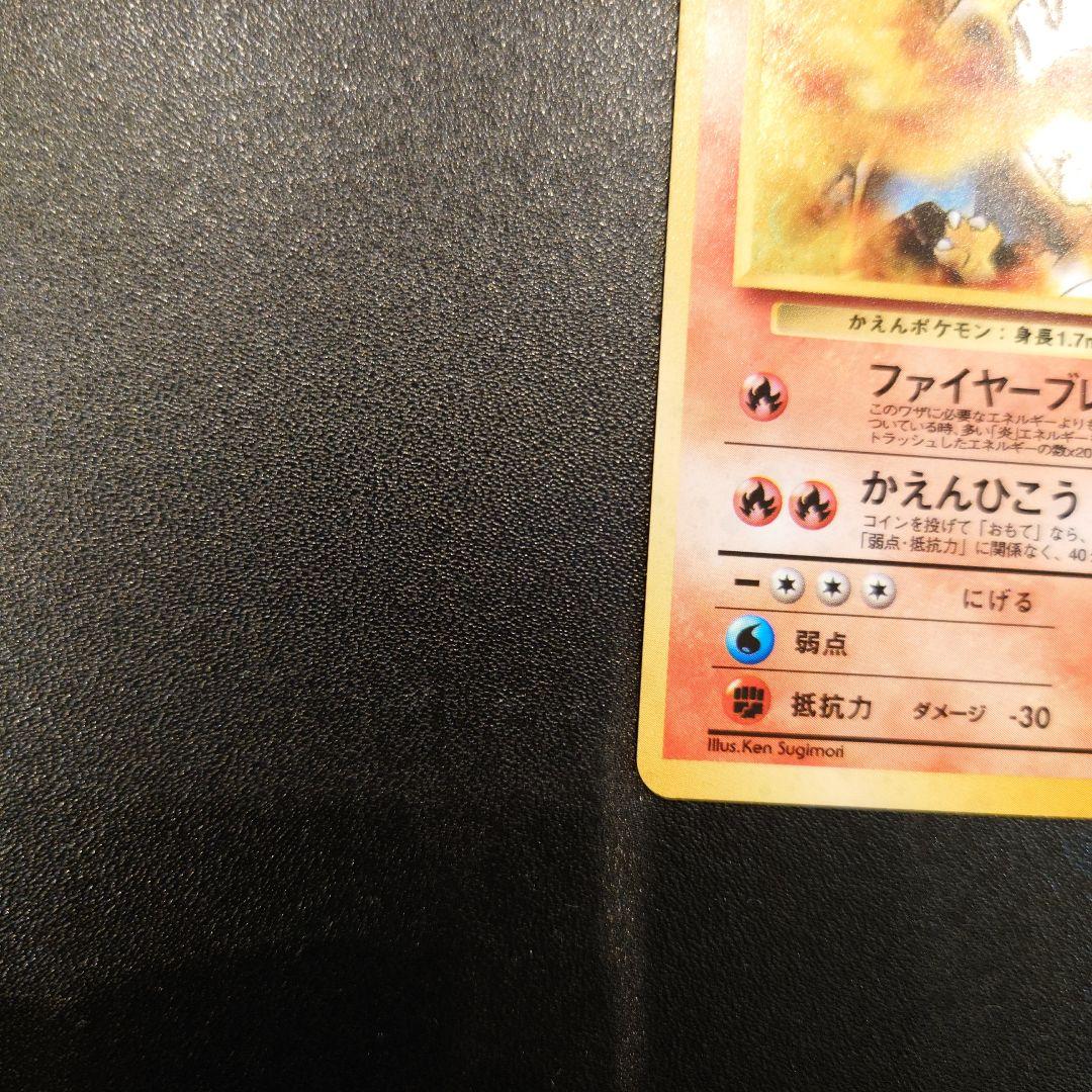 【美品】　ポケモンカード　旧裏　カツラのリザードン