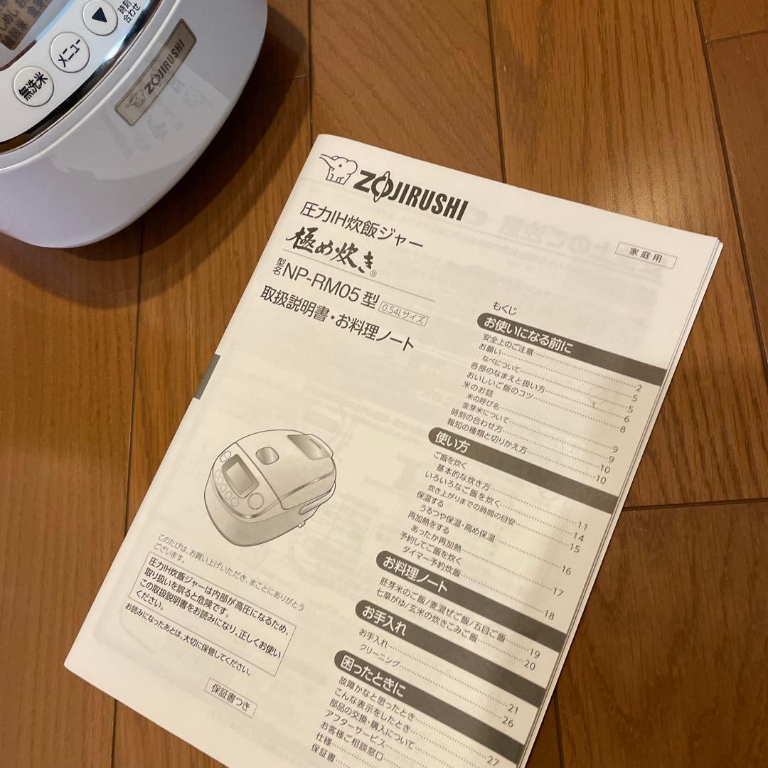 炊飯器 象印　NP-RM05型 ホワイト