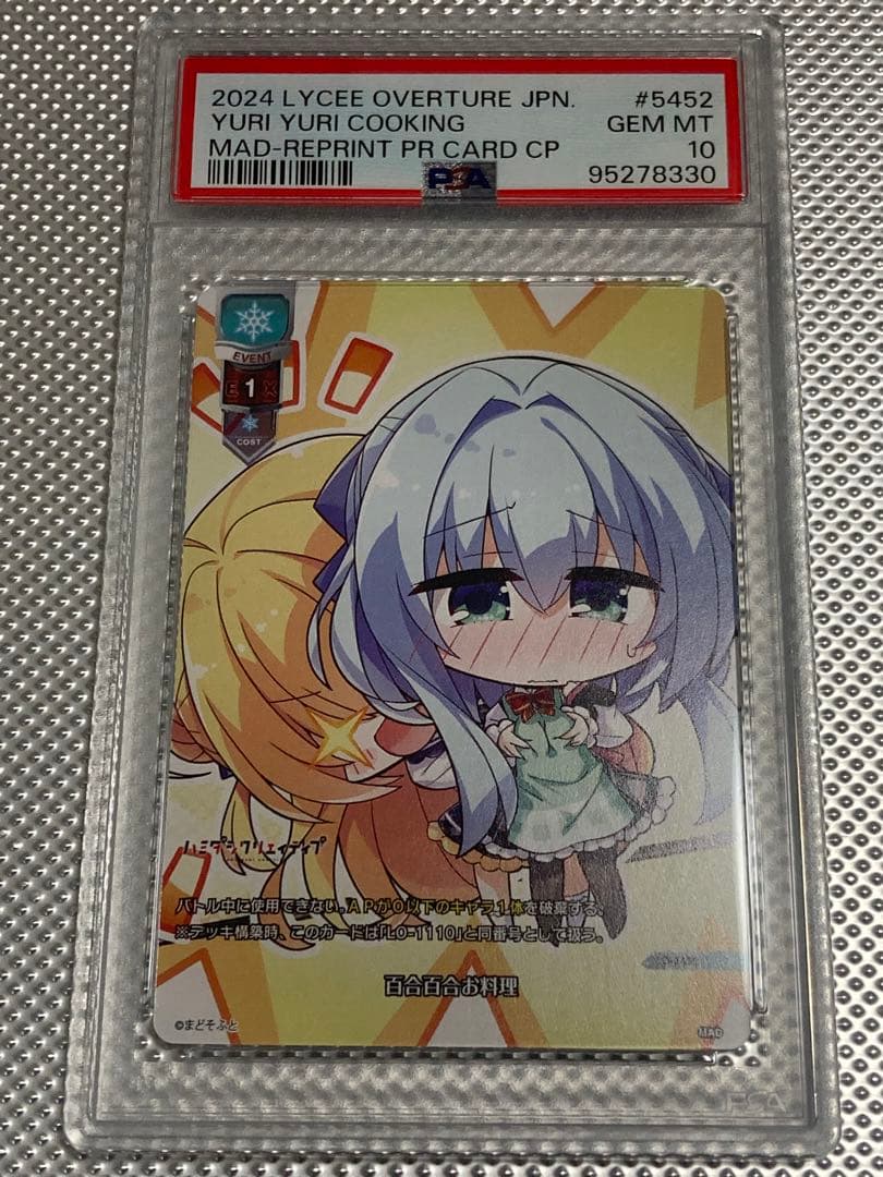 リセ　8連番コンプリートセット　PSA10 lycee まどそふと特典　プロモ