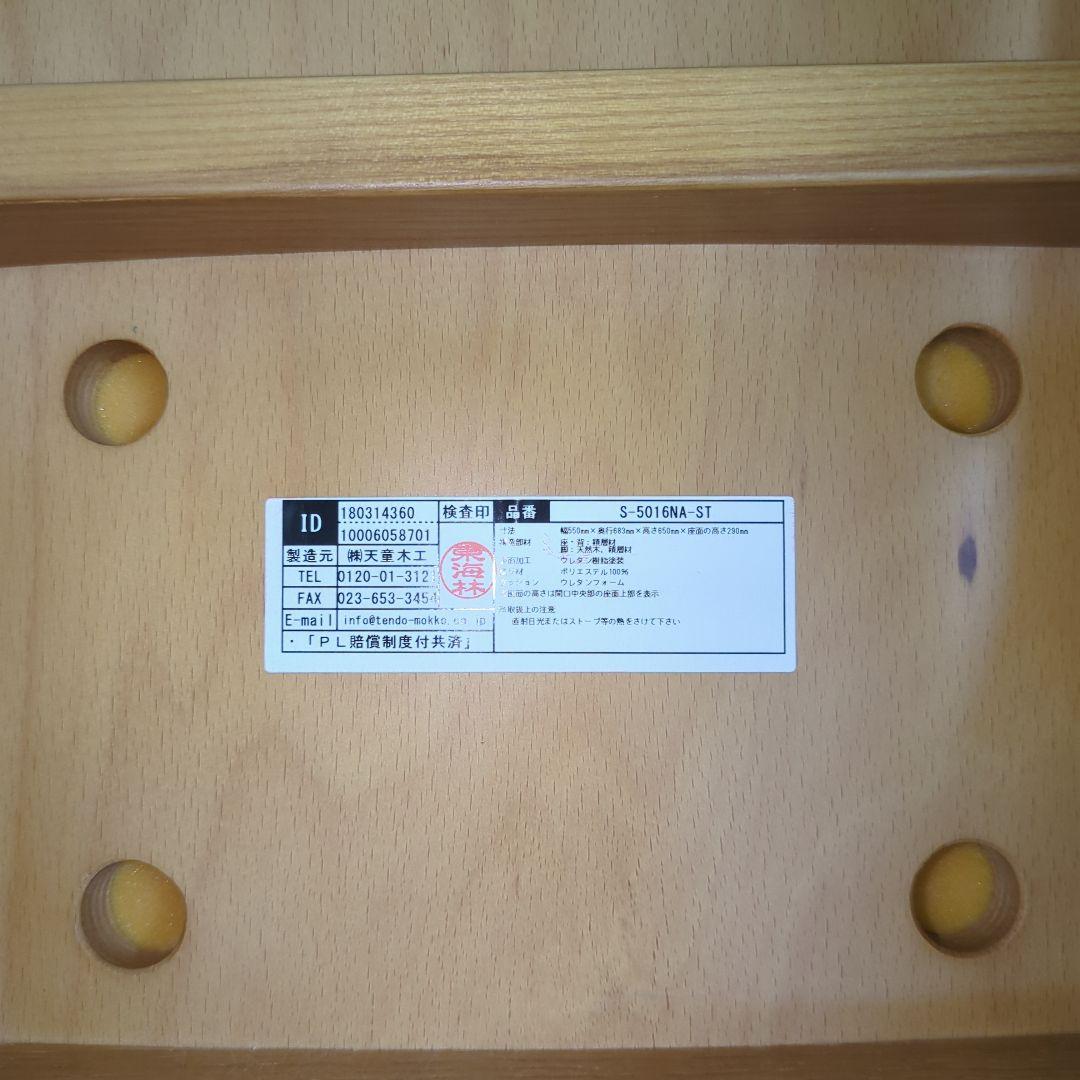 【極美品】天童木工　テンドウモッコウ　低座椅子　長大作