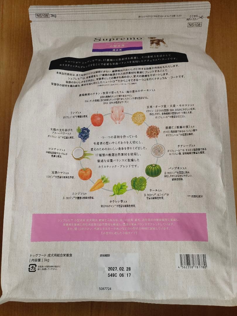 Nutro シュプレモ 小型犬用 成犬用 3kg ドライフード 小粒 （2個）