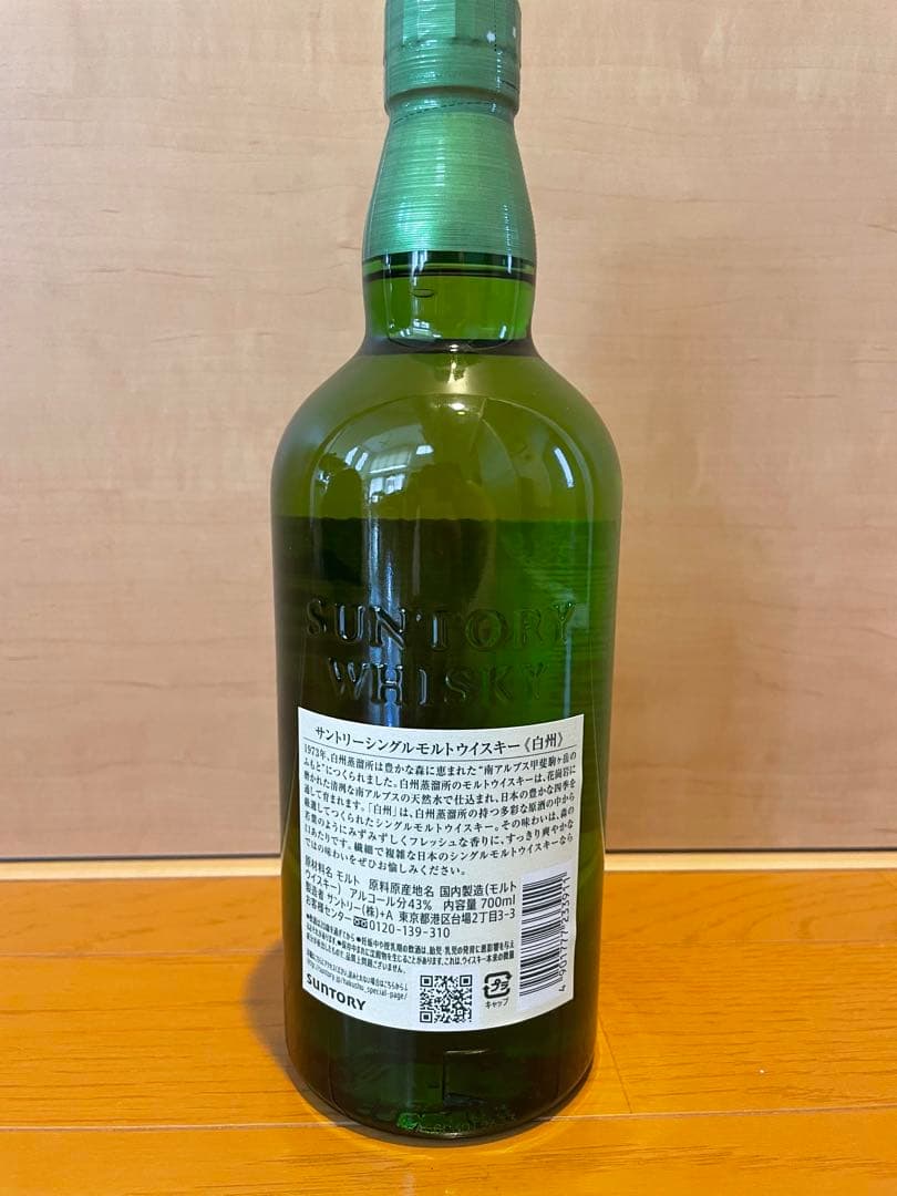 サントリーウイスキー 白州 700ml