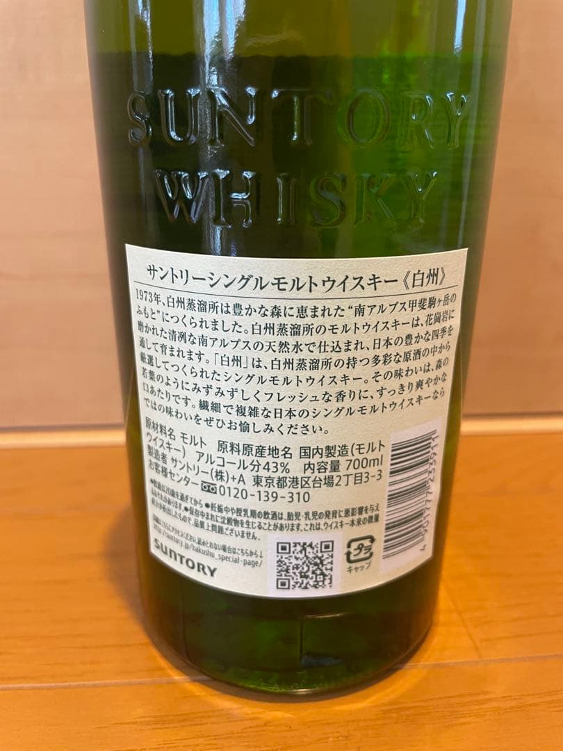サントリーウイスキー 白州 700ml