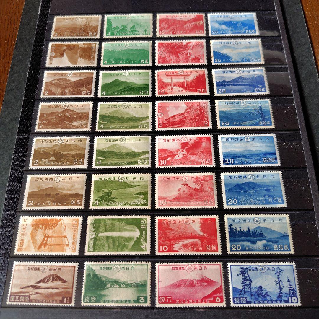 銭単位切手 (最終価格) 戦前発行 第1次国立公園シリーズ 32種完
