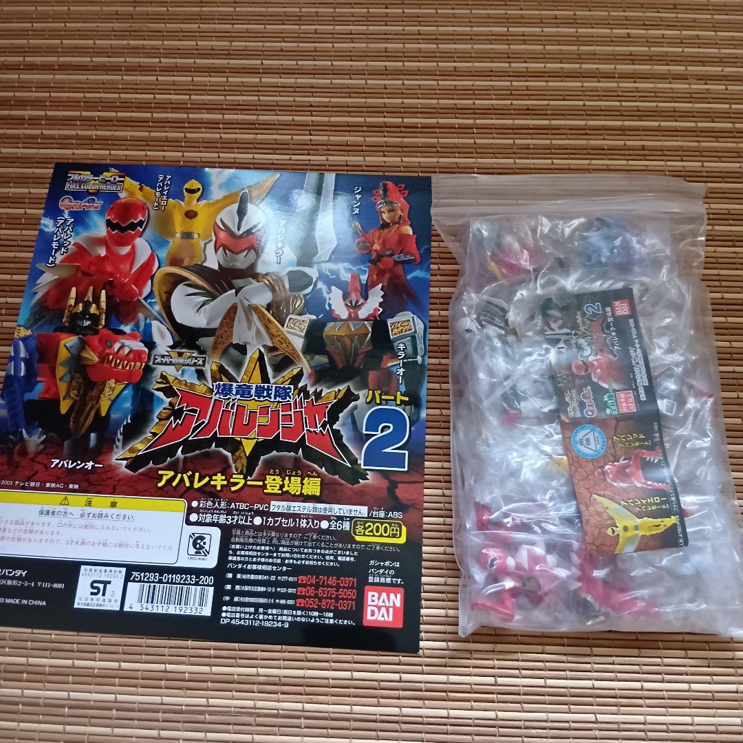 【未開封】HGシリーズ 爆竜戦隊アバレンジャーパート1〜3　全19種+台紙