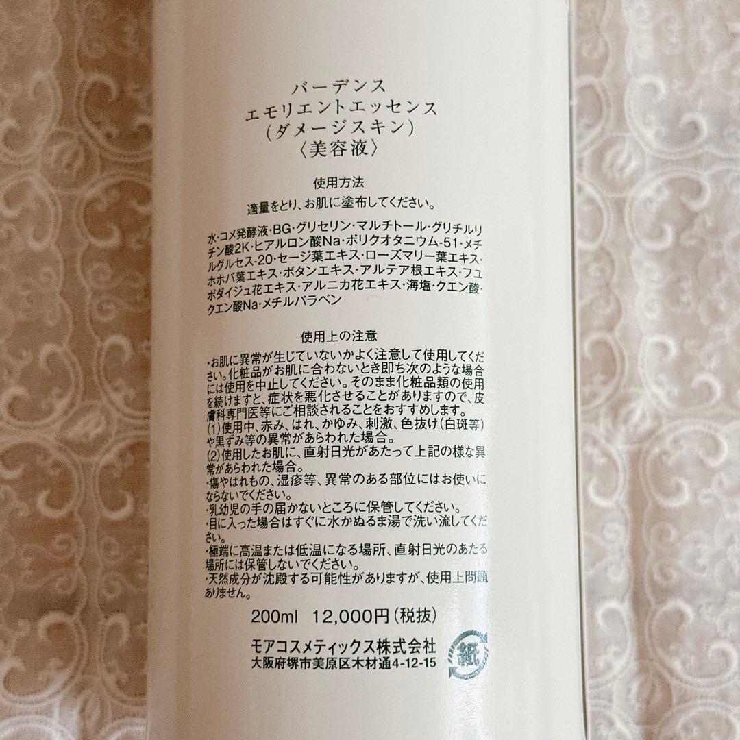 Badens Emollient Essence ダメージ肌用※プレゼント付き※