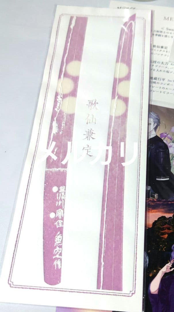 椿山荘 刀剣乱舞 歌仙兼定 細川 宿泊特典 ポストカード グラス キーホルダー