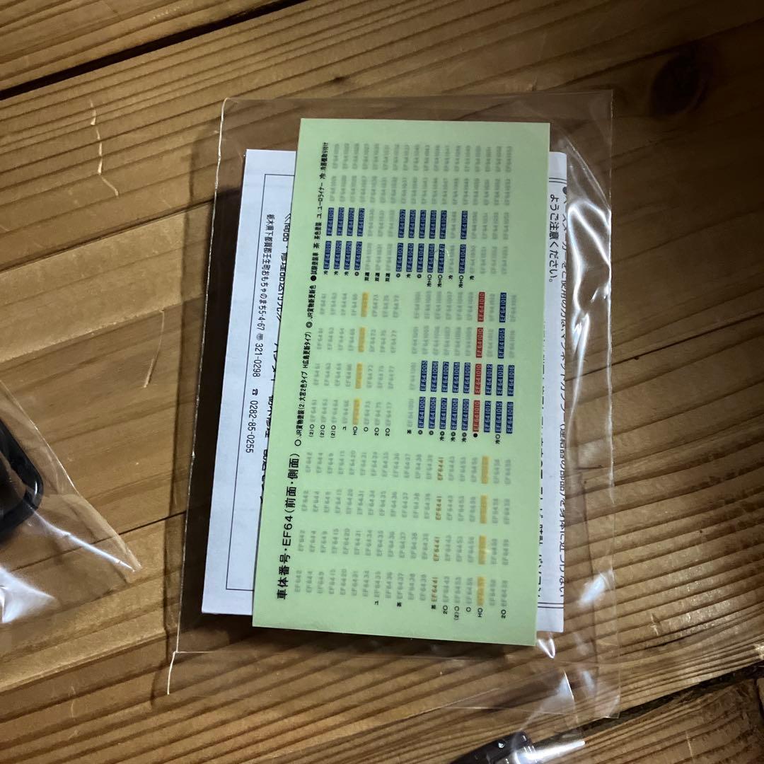 EF64　1001号機　廃車　Bトレインショーティー