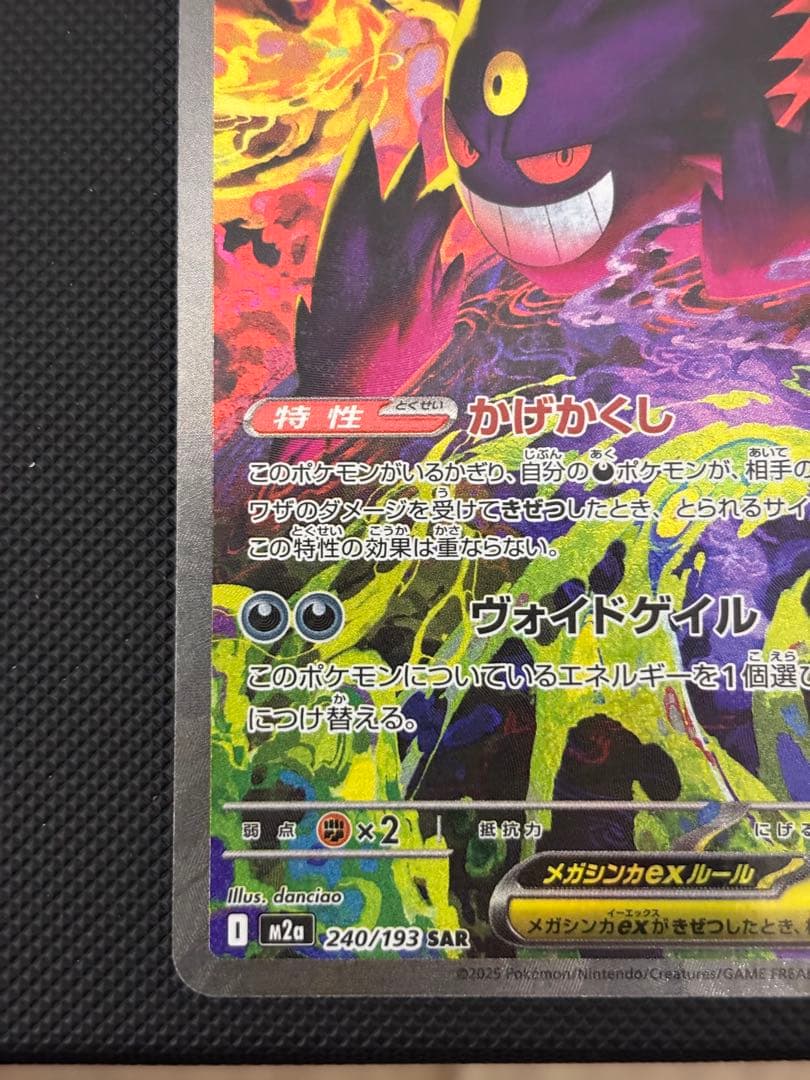 ポケモンカード メガゲンガーex・ピカチュウex