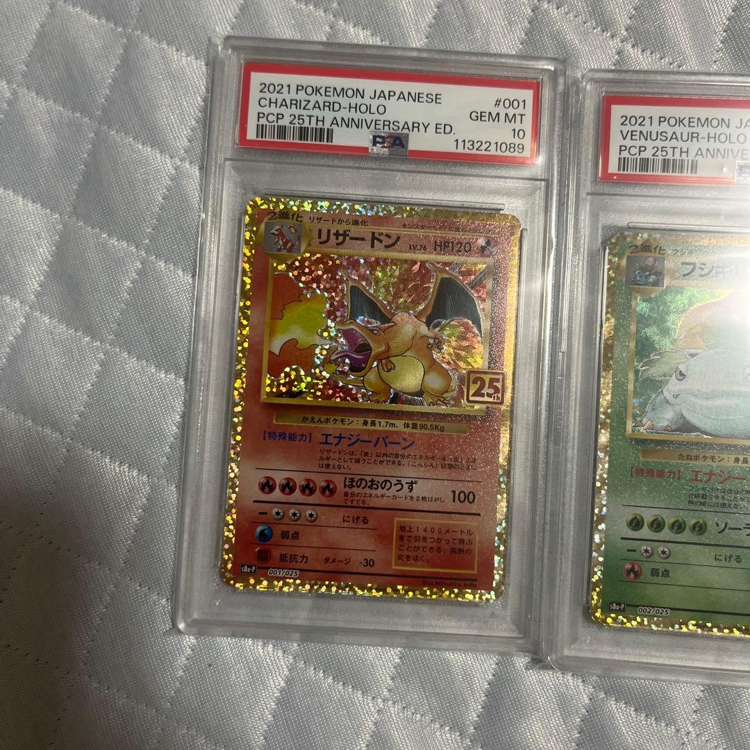 【3連番】PSA10 フシギバナ・リザードン・カメックス 25th