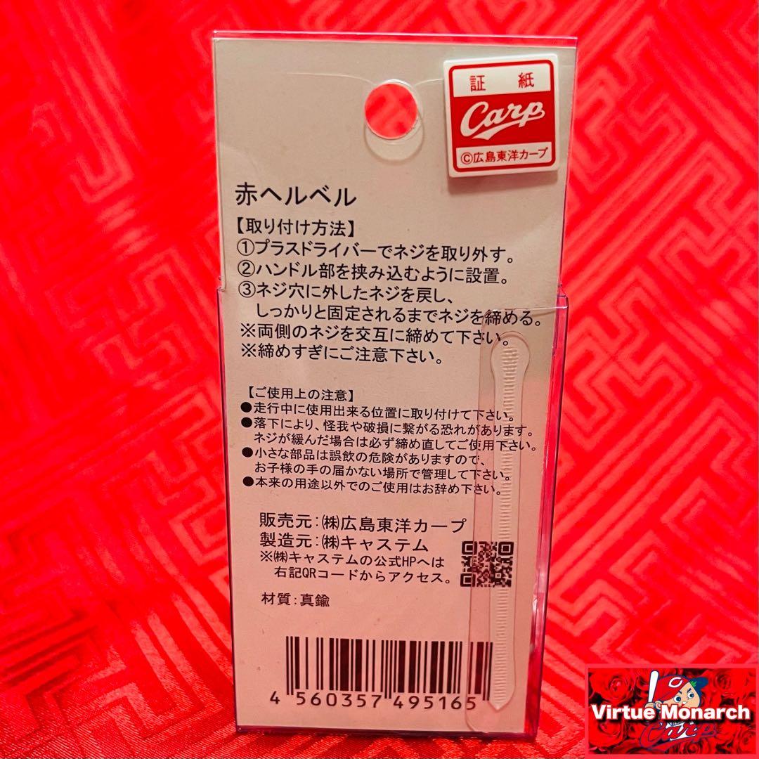 【希少激レア品】赤ヘルベル　広島東洋カープ