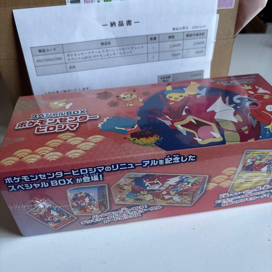 【即日発送】ポケモンカード　スペシャルBOX　ヒロシマ