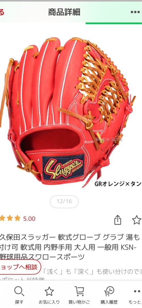 久保田スラッガー　軟式用グローブ　右投げ用