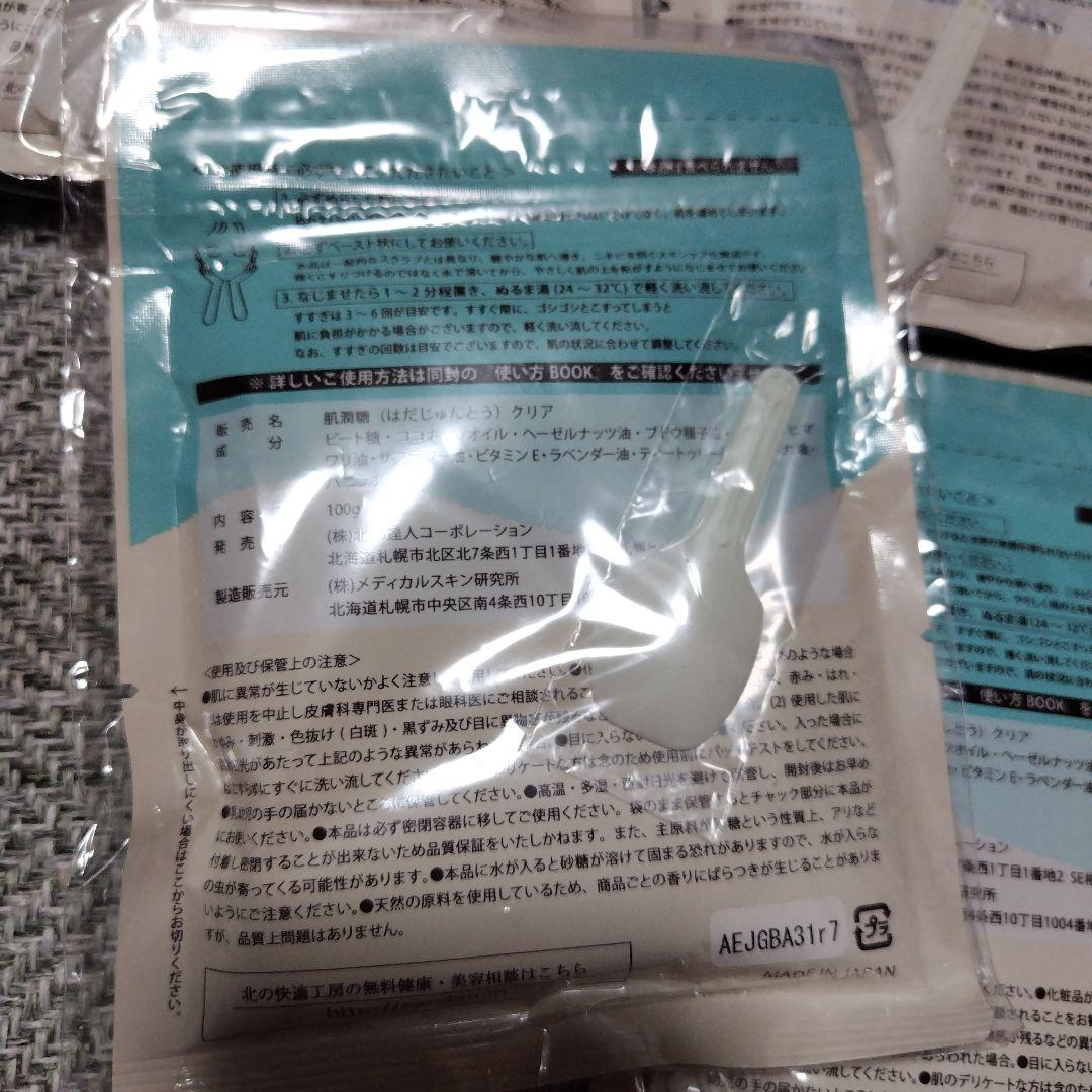 北の快適工房 みんなの肌潤糖　クリアタイプ　4袋セット