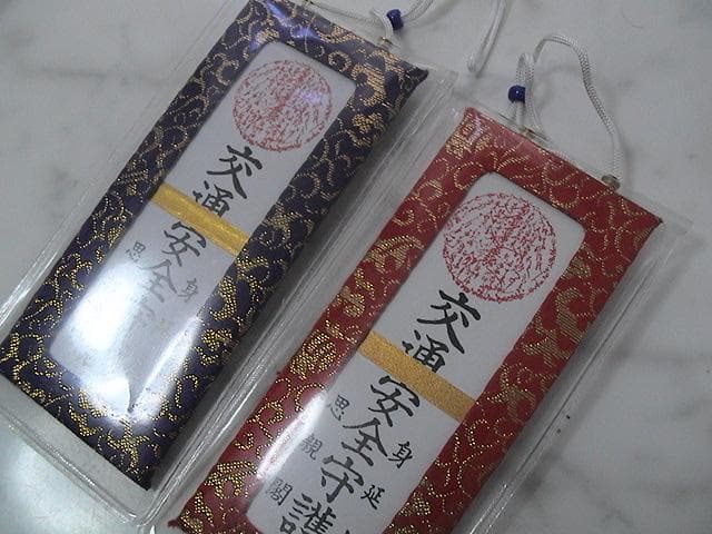 おふだ 護符 開運 縁起 干支 行事 御守 戸隠 出雲 伊勢 秋葉 富士 他多