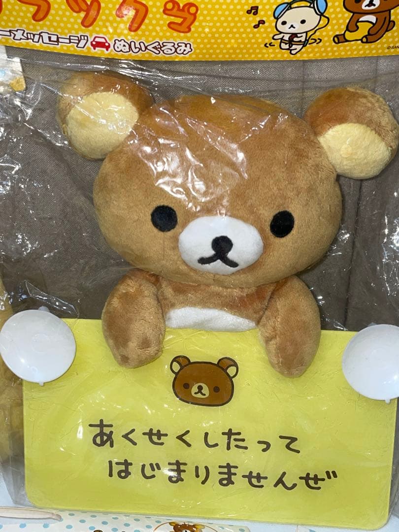 当時物 サンエックス　SAN-X リラックマ メッセージぬいぐるみ まとめて