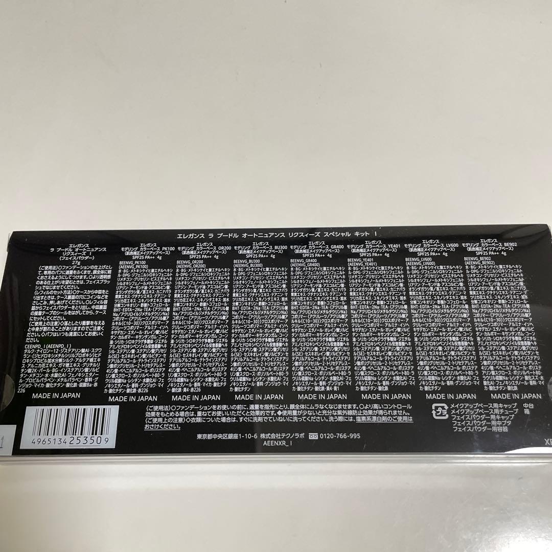 エレガンス ラ プードル オートニュアンス リクスィーズ 27g人気色味:I