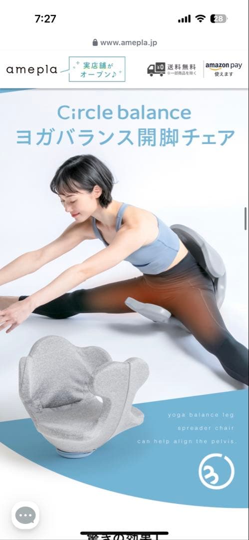 ヨガバランス開脚チェア&専用マット付き　未使用