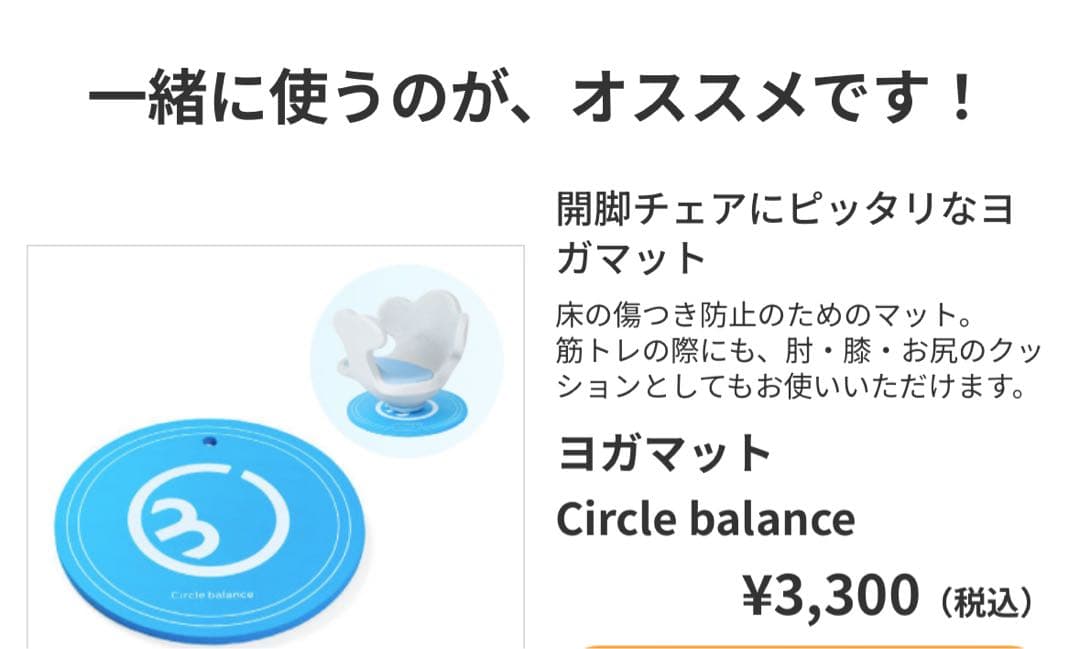 ヨガバランス開脚チェア&専用マット付き　未使用