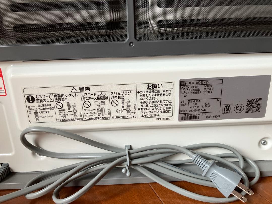 ノーリツガスファンヒーター 12A13A都市ガス2021/12購入ガスコード付