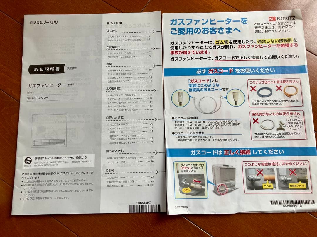 ノーリツガスファンヒーター 12A13A都市ガス2021/12購入ガスコード付