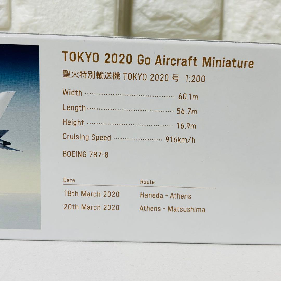 JAL 日本航空 東京 TOKYO オリンピック 飛行機模型 1/200