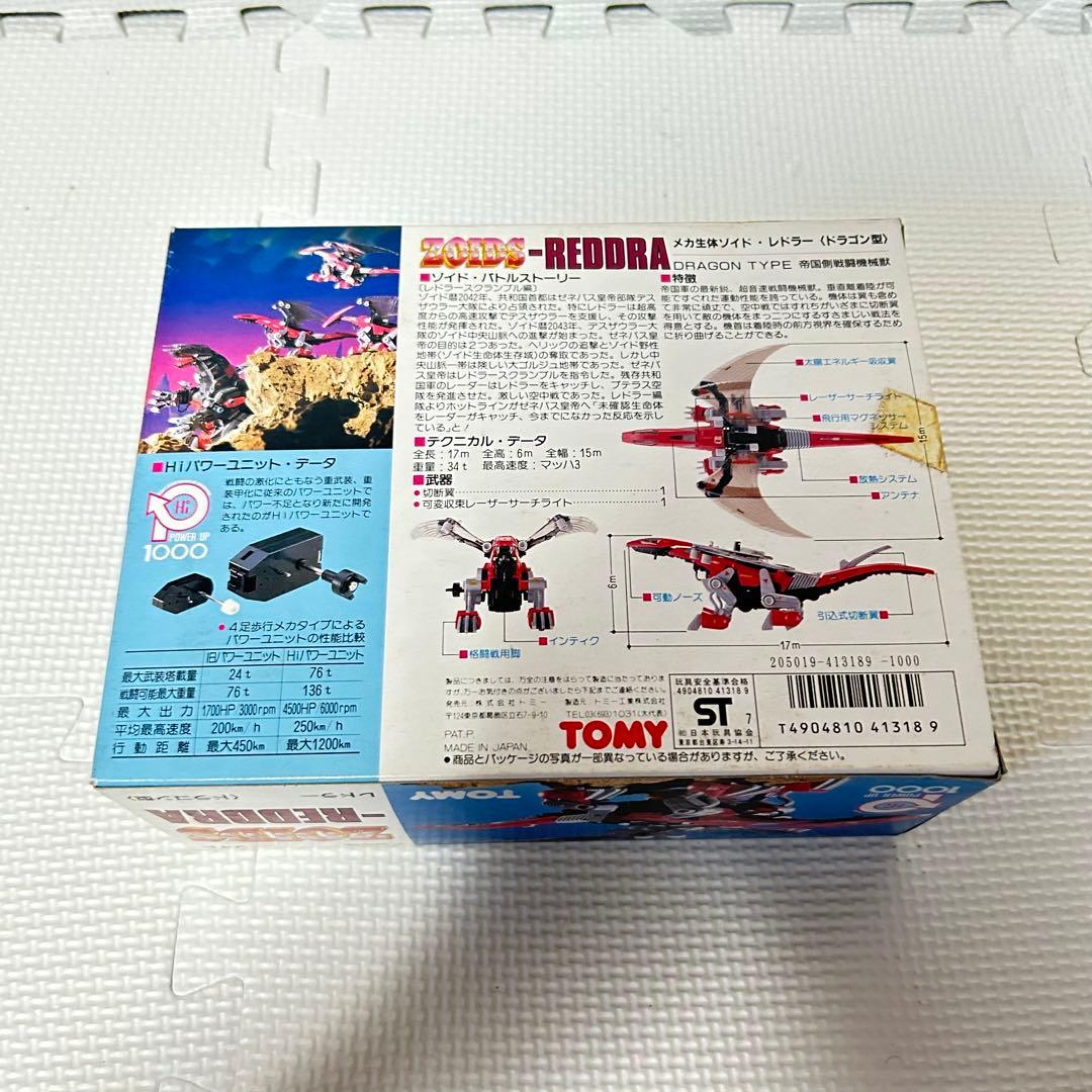未組立 内袋未開封 旧ゾイド レドラー メカ生体版 昭和版 ZOIDS